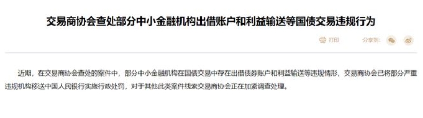 半年三度“敲打” 交易商协会拧紧撤标报备“螺丝”