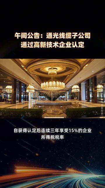 午间公告：距离“金钟转债”停止转股仅剩半个交易日