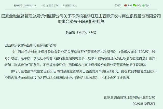 2025年9家农商行因交易违规被处分，新型违规惩戒案例引关注