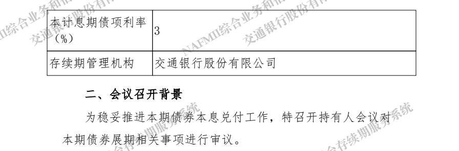 固定兑付安排+先付40% 万科11亿元债券展期议案获表决通过