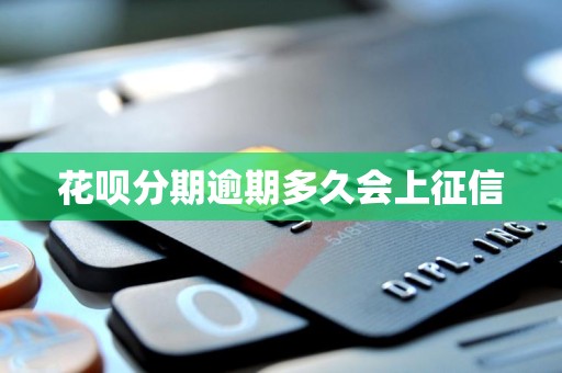 花呗联动平台商家补贴加码23%