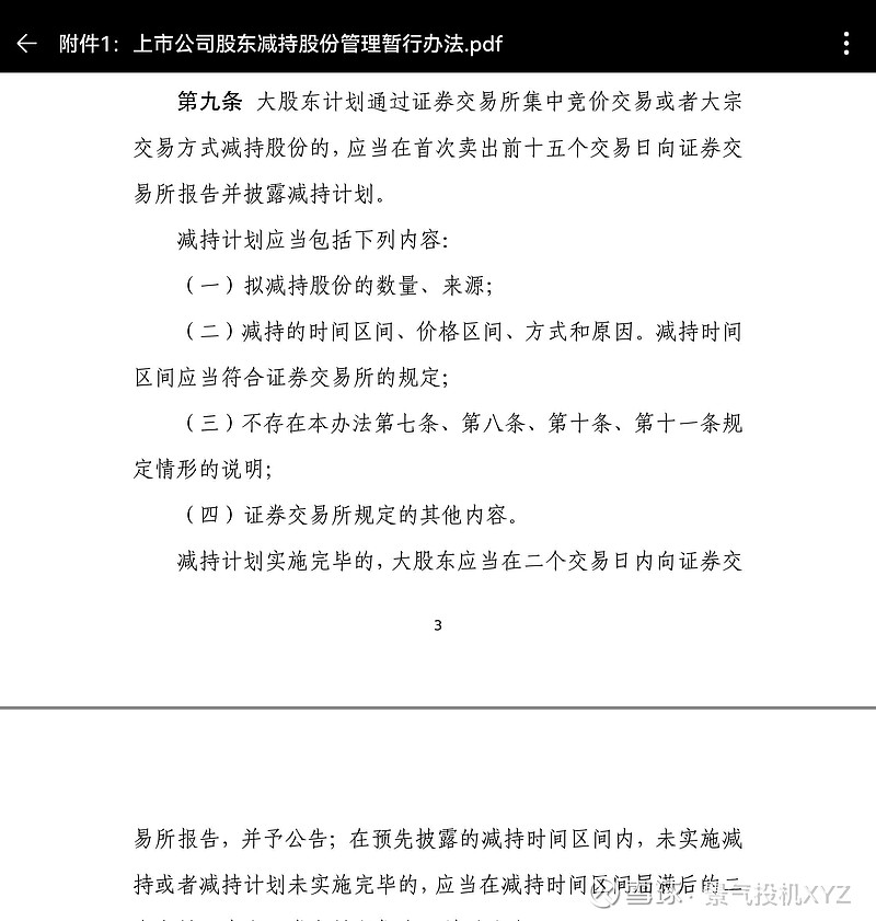 康冠科技:公司上市至今没有发生违规减持情况