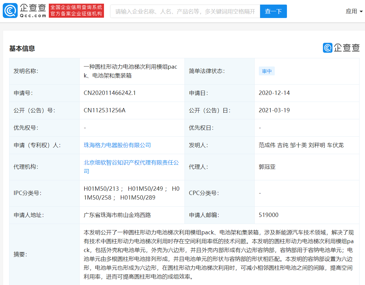 格力电器获得实用新型专利授权：“清洁设备”