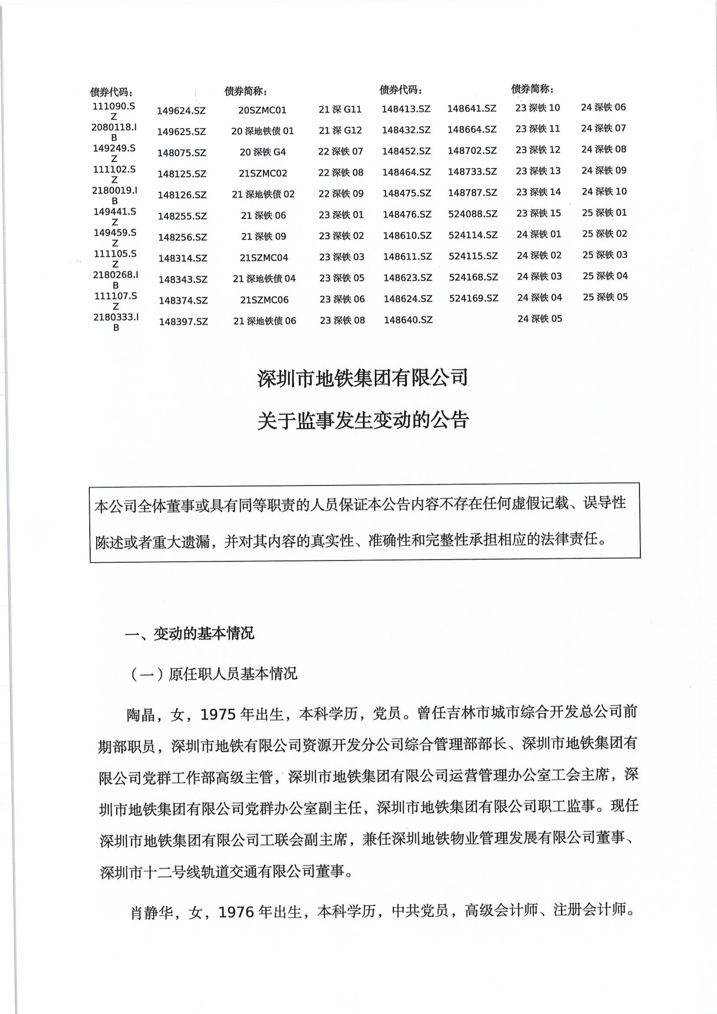 万科两笔合计57亿元债券展期成功 并获深铁集团借款约23.6亿元