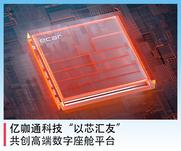 芯擎科技据悉推进港股上市，亿咖通科技持股潜在价值受关注