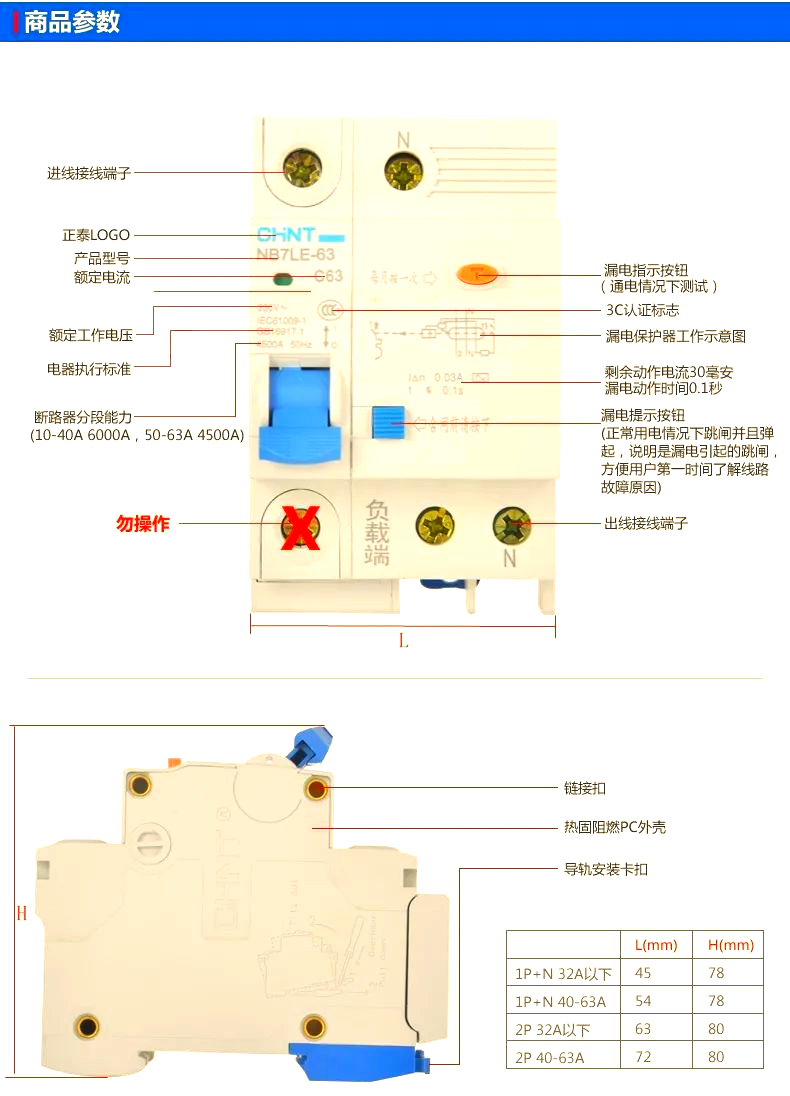 正泰电器获得实用新型专利授权：“一种断路器”