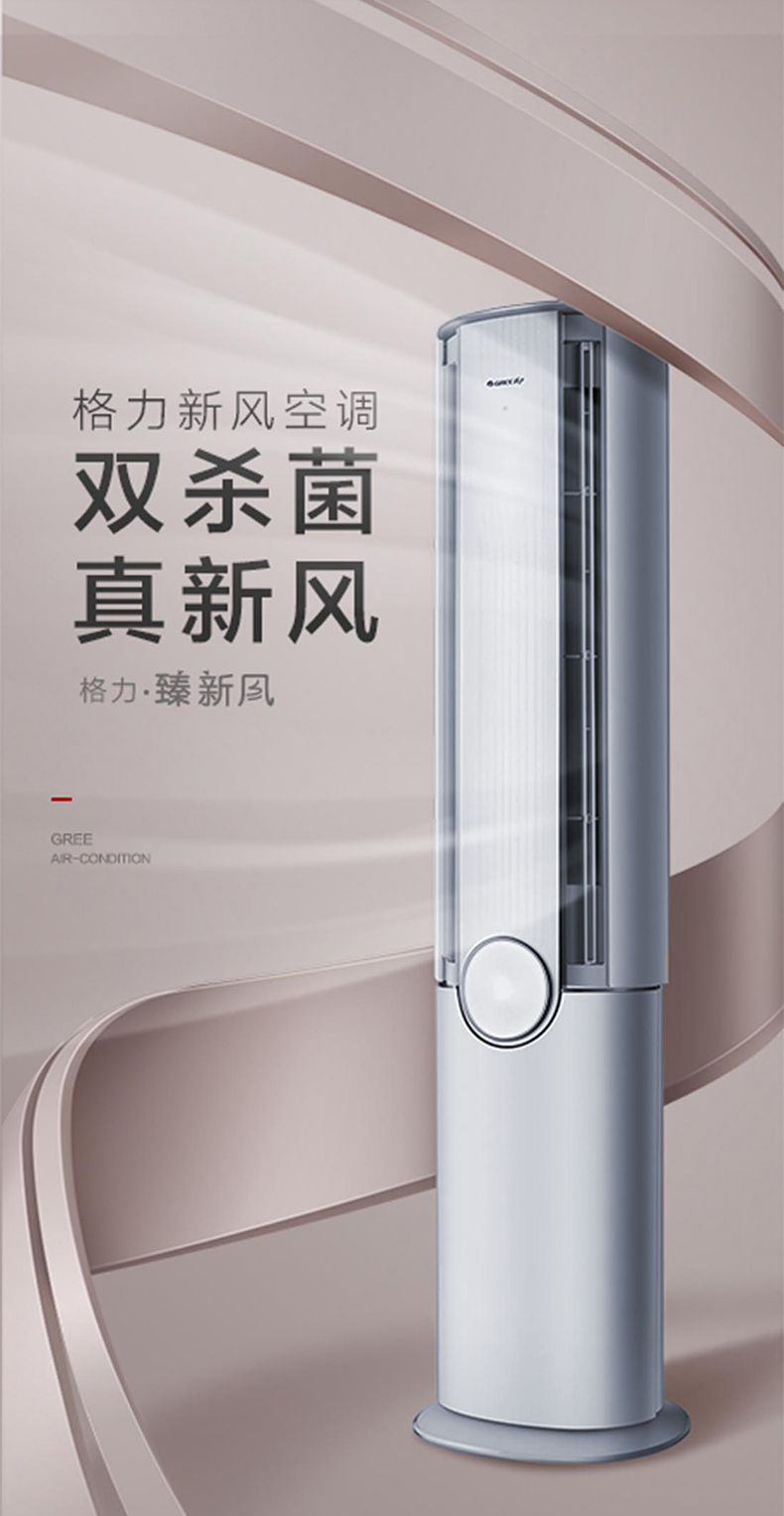 格力电器获得外观设计专利授权：“柜机的导风板”