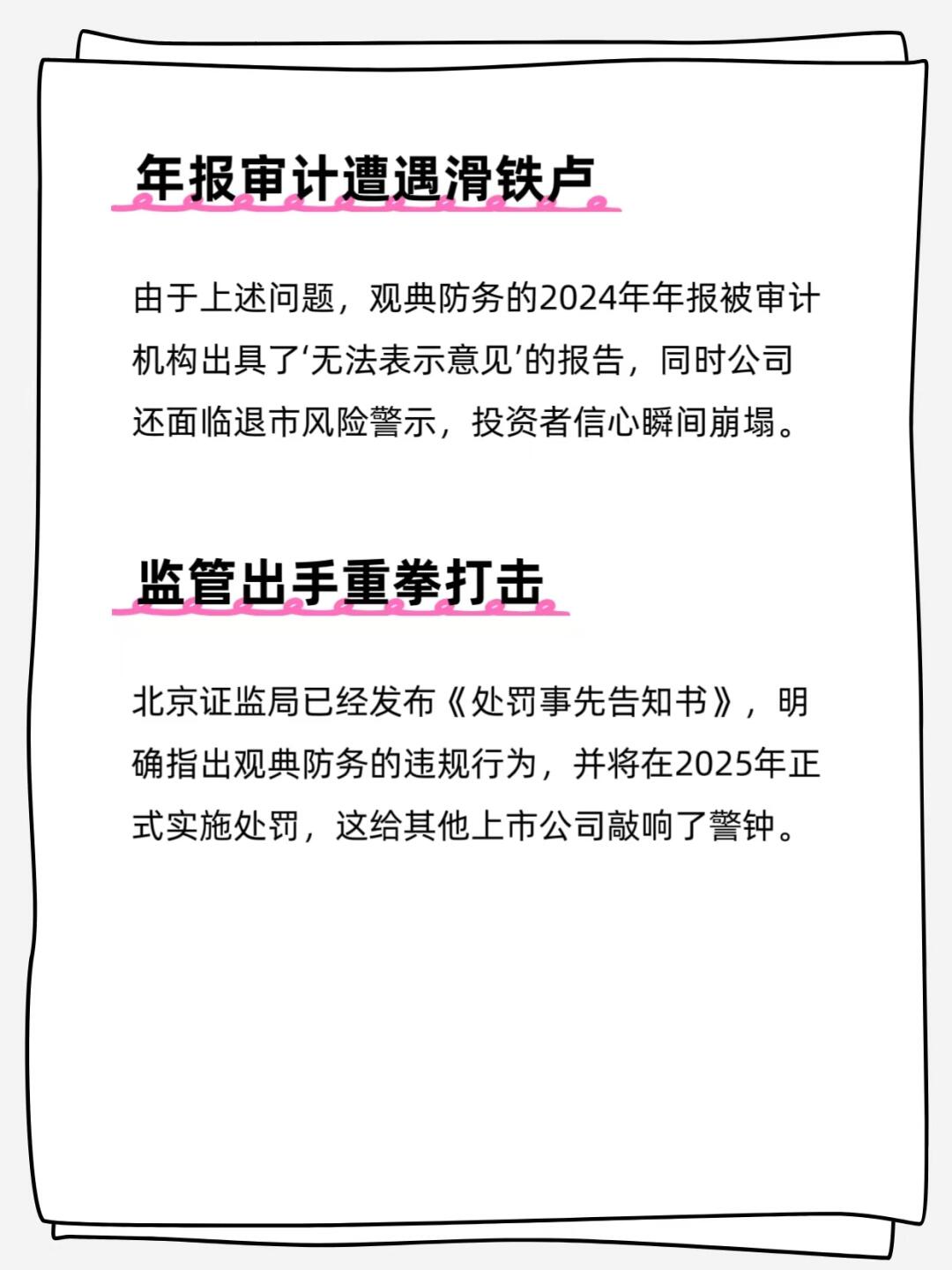 观典防务营业收入大幅增长,业绩预告破除退市疑虑