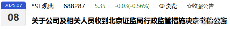 观典防务营业收入大幅增长,业绩预告破除退市疑虑