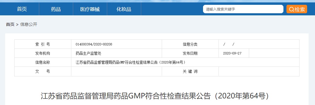 金凯生科：新修订的《中华人民共和国药品管理法实施条例》在药品研制和注册制度、药品生产管理等方面进行了完善