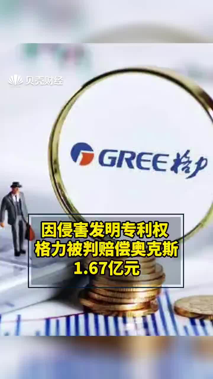 格力电器获得发明专利授权:“商品售卖柜及其控制方法”