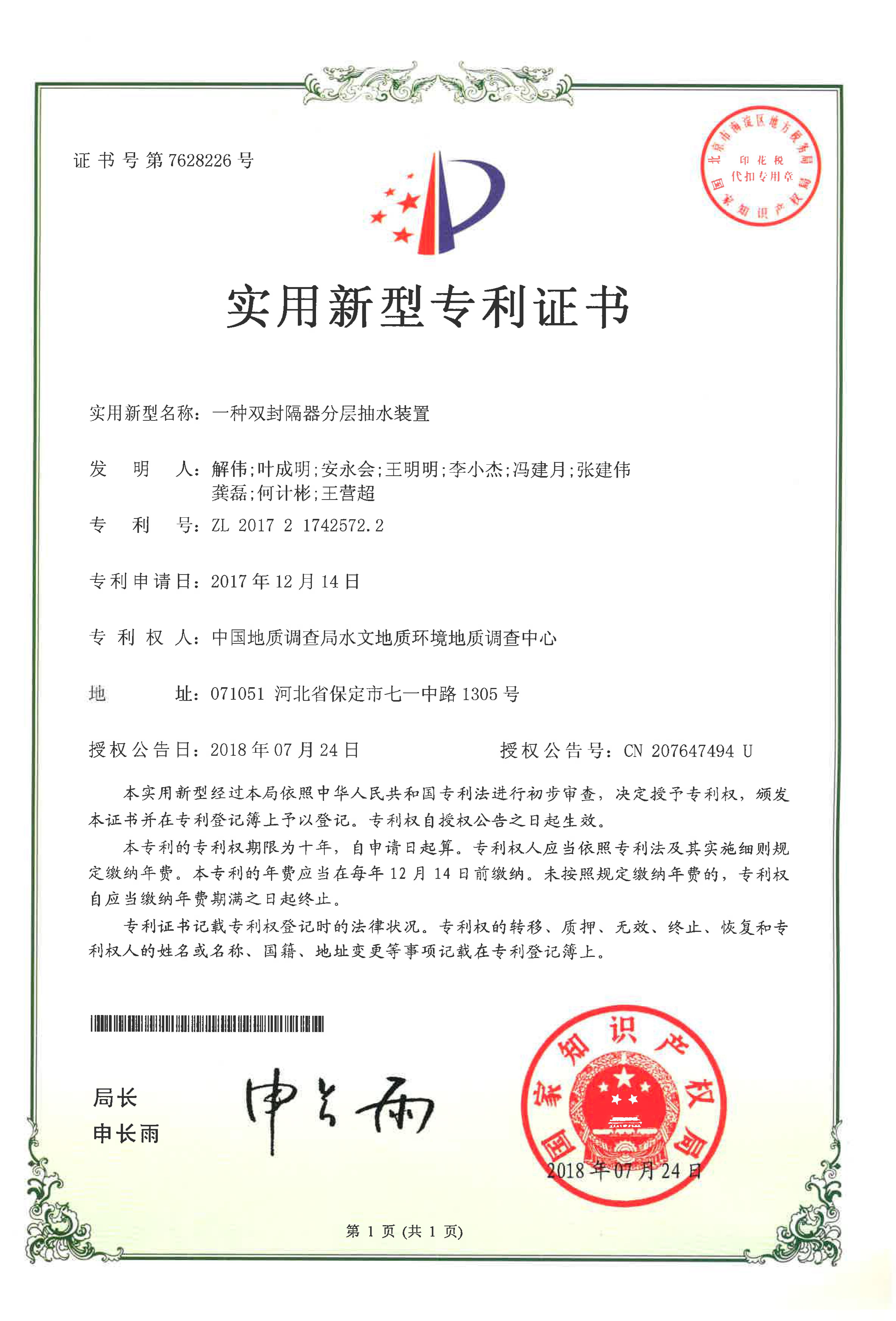 八一钢铁获得实用新型专利授权:“一种棒线材轧辊密封装置”