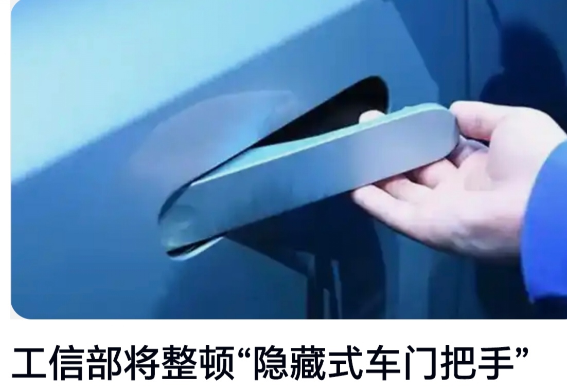 事关汽车车门把手安全 强制性国家标准发布
