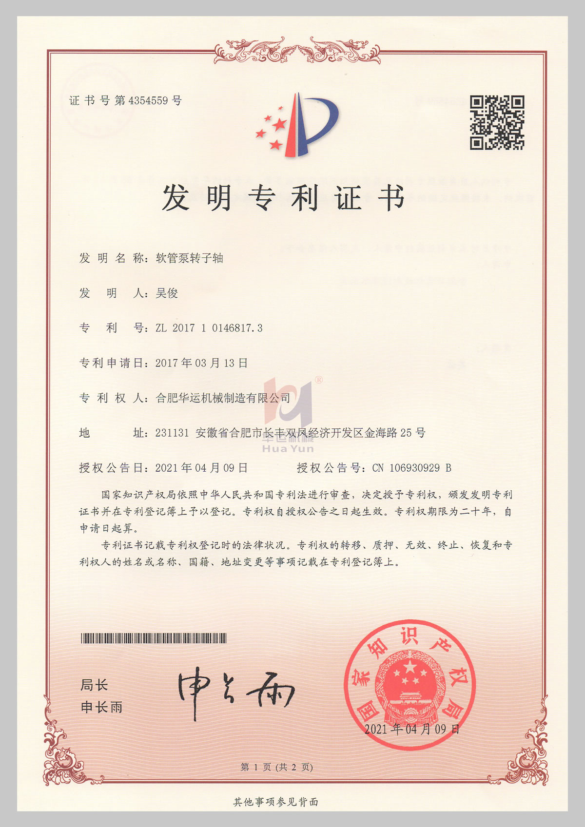 中国电信获得发明专利授权：“特征数据处理方法、装置、设备、介质和产品”