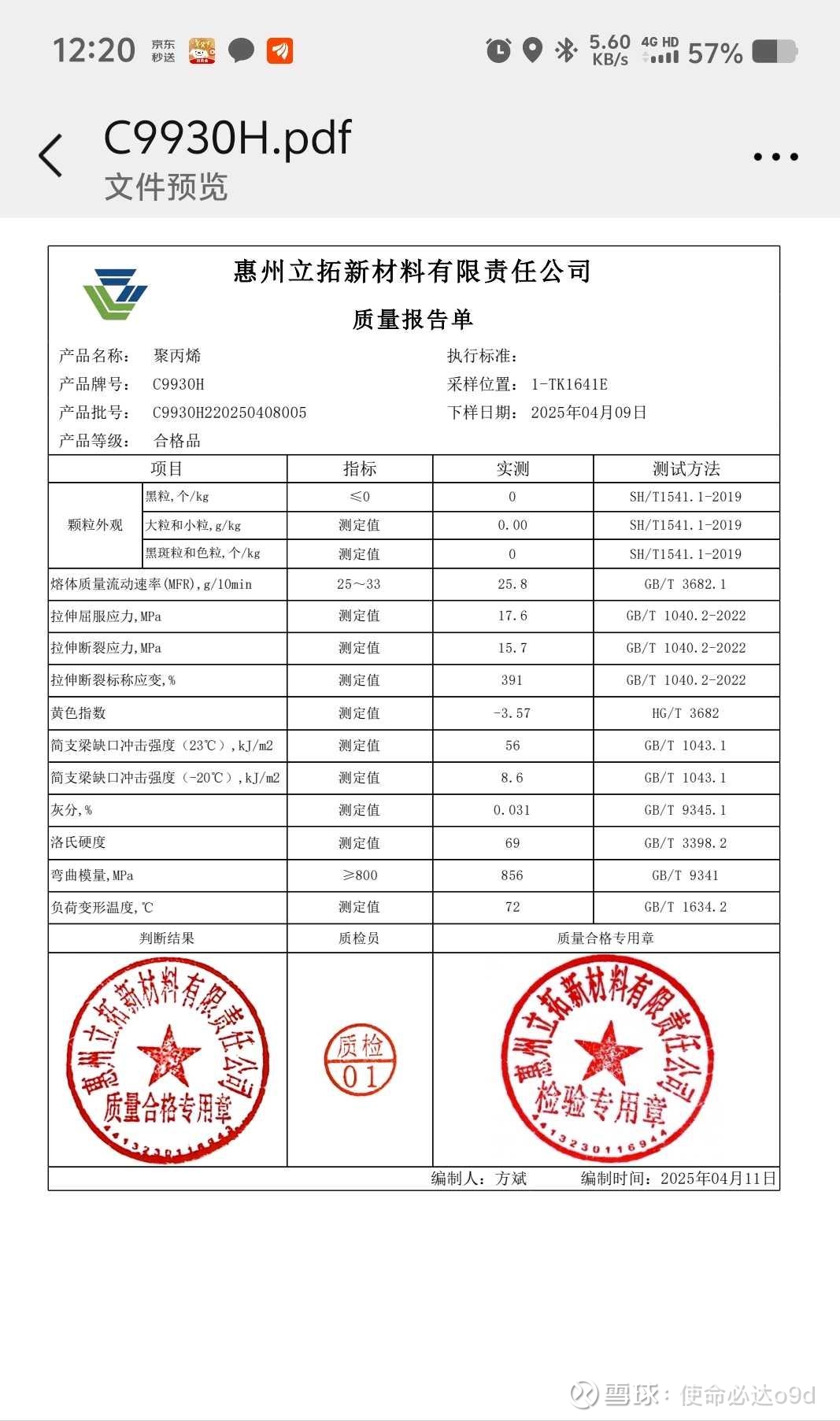 惠城环保：目前进行调整进料方式所需原料与装置运行适配调整工作