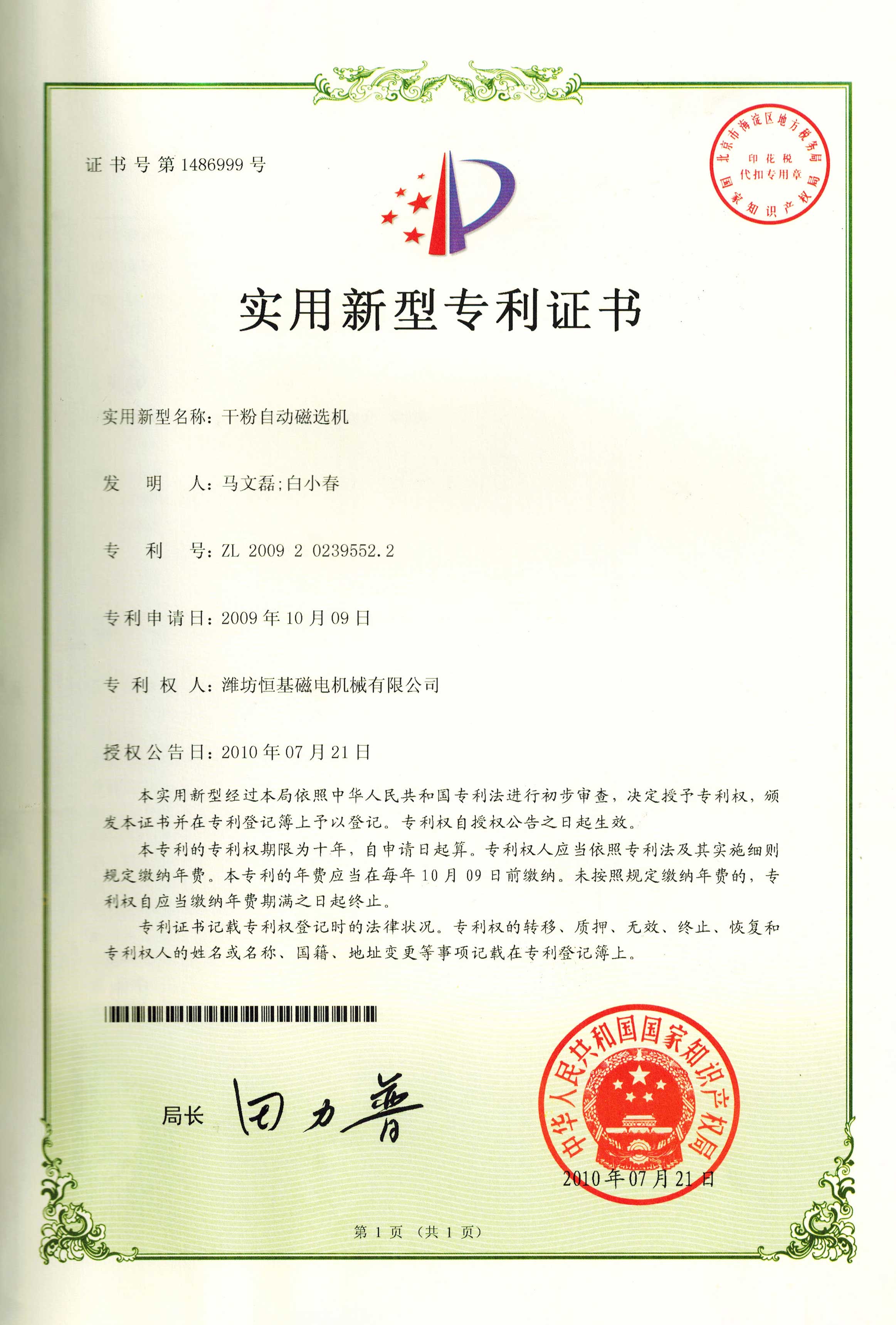 中集车辆获得实用新型专利授权：“用于厢门的锁杆结构、仓栅式半挂车的厢门以及半挂车”