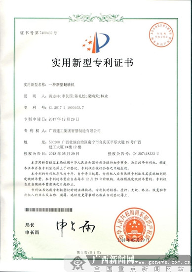 软控股份获得实用新型专利授权：“一种校准装置”