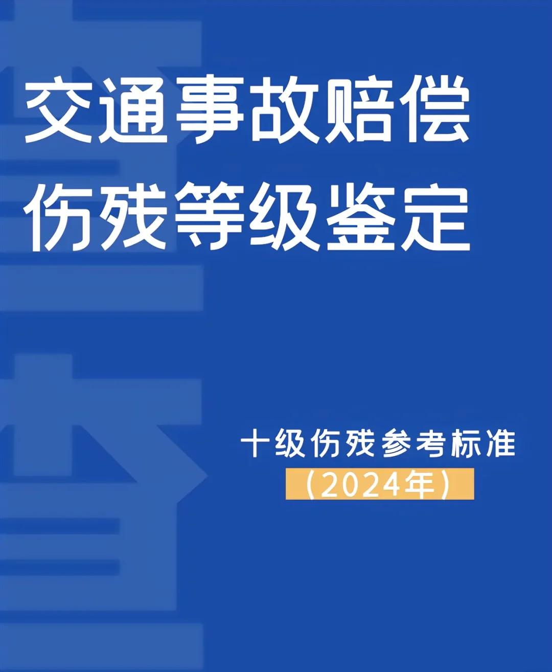 中国汽研获得发明专利授权：“一种VRU道路交通事故伤残等级评估系统及方法”