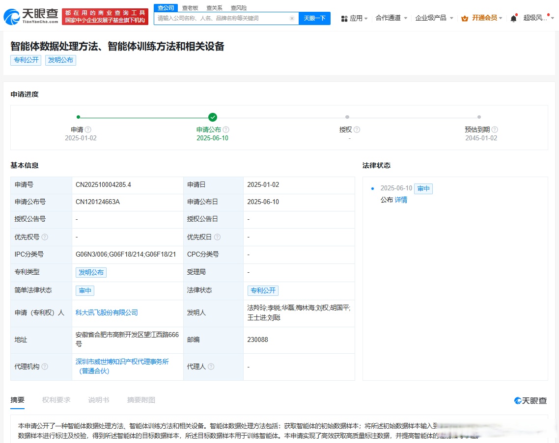 科大讯飞获得发明专利授权：“一种文档版面要素检测方法、装置、存储介质及设备”