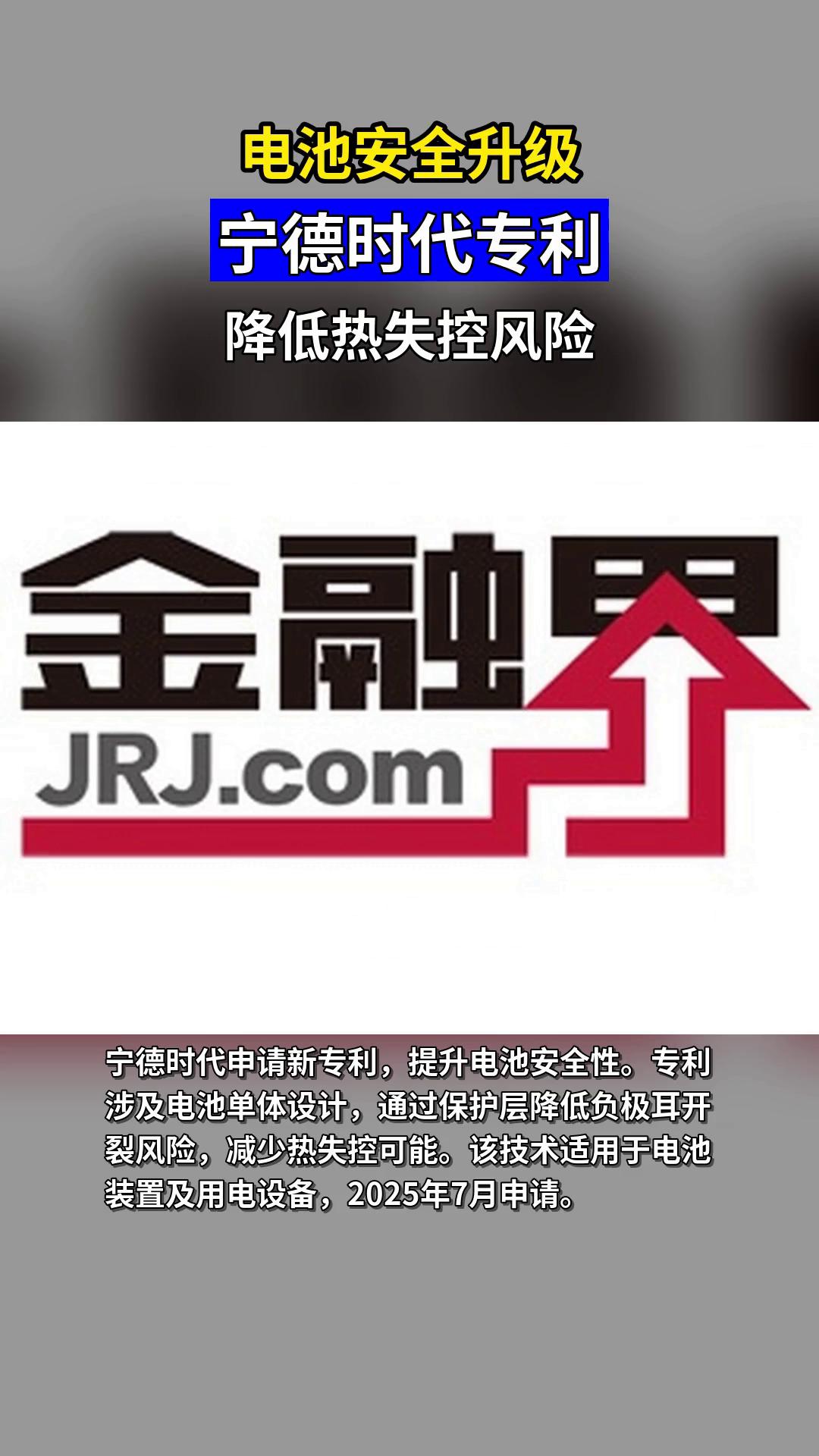 宁德时代公布国际专利申请：“电池单体、电池装置和用电设备”