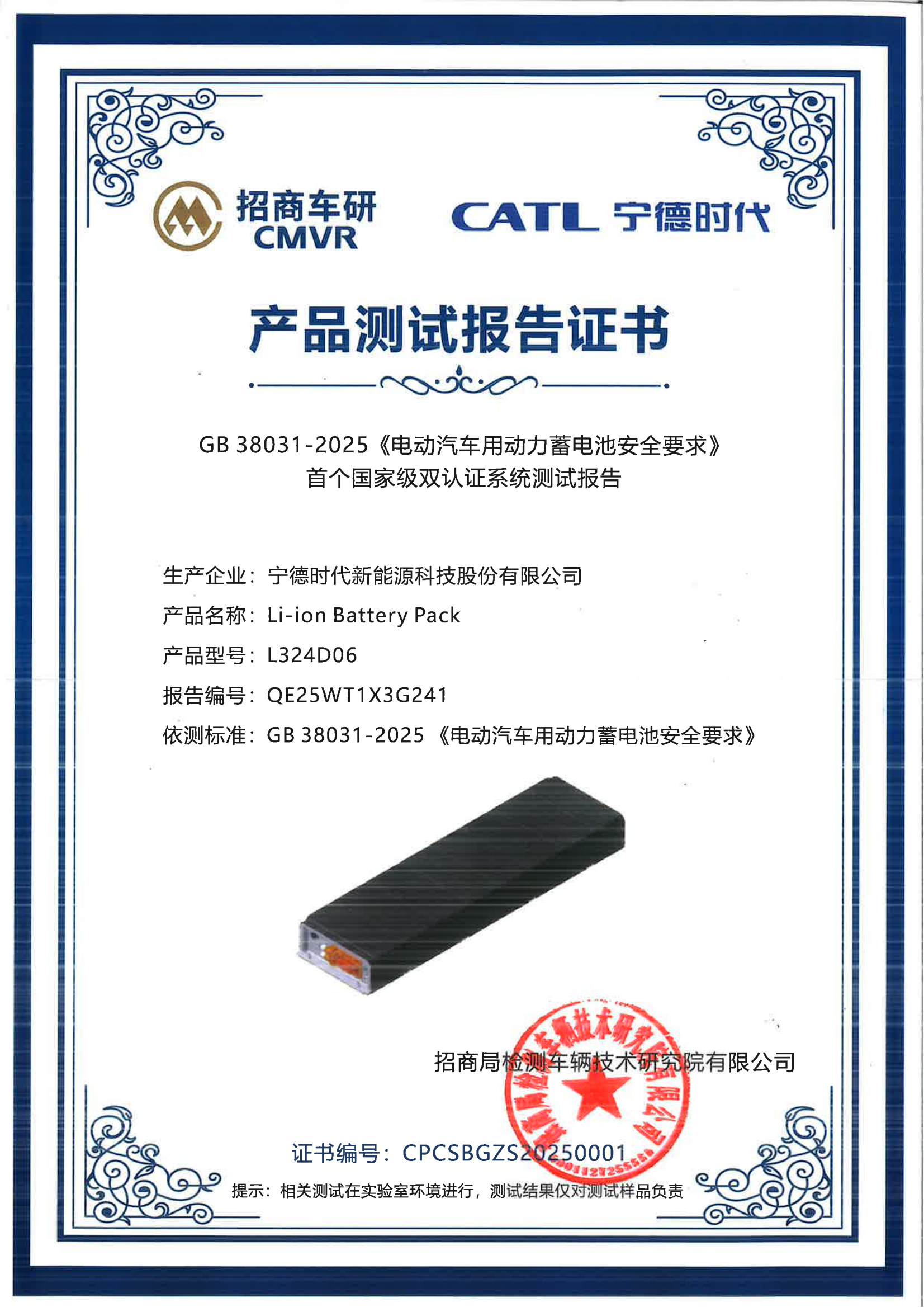 宁德时代公布国际专利申请：“电池单体及用电装置”