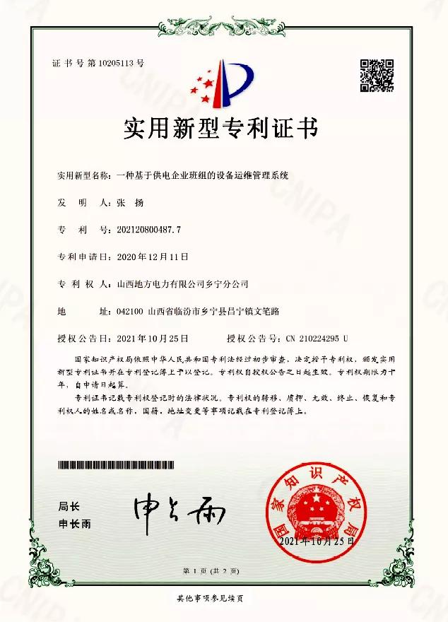 奥特维获得实用新型专利授权：“一种汇流条折弯装置”