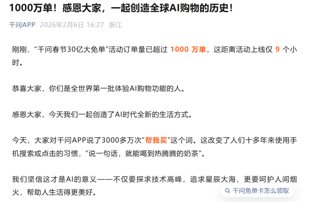 集卡大军返乡 千问提醒：30亿免单卡快抢完了！