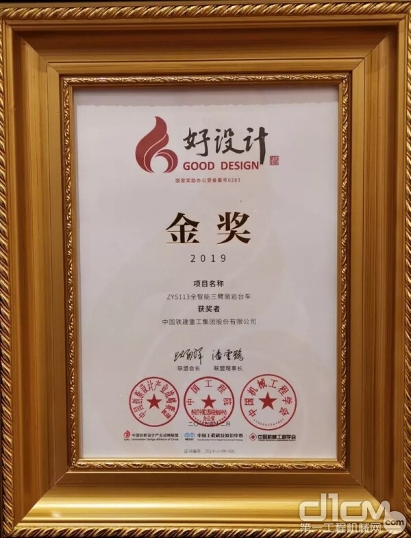 铁建重工获得发明专利授权：“回弹动能缓冲装置及凿岩机”