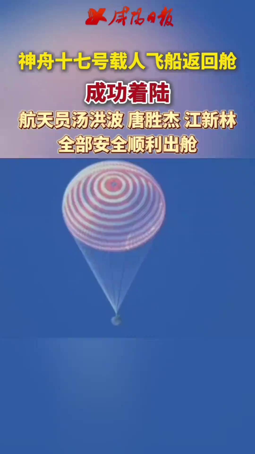 我国完成首次载人飞船返回舱海上搜索回收任务