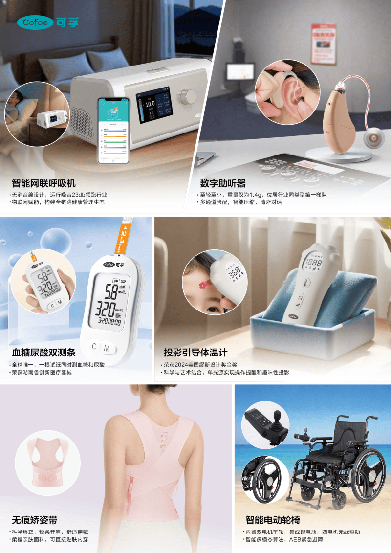 可孚医疗：截至2026年2月10日，公司股东总户数约1.7万户