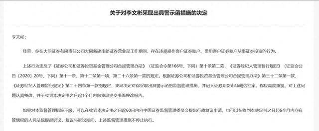 涉及债券类业务违规 三家券商收证监会警示函