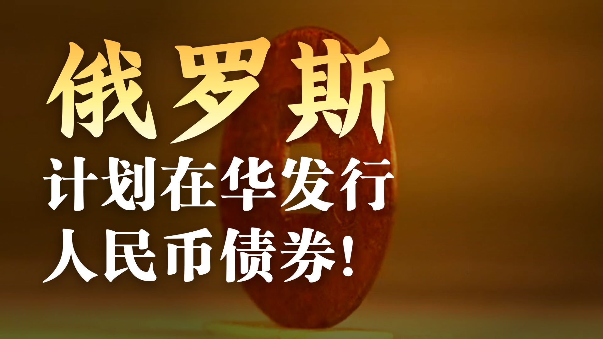 MOX债券发行上市总规模累计突破10759亿澳门元
