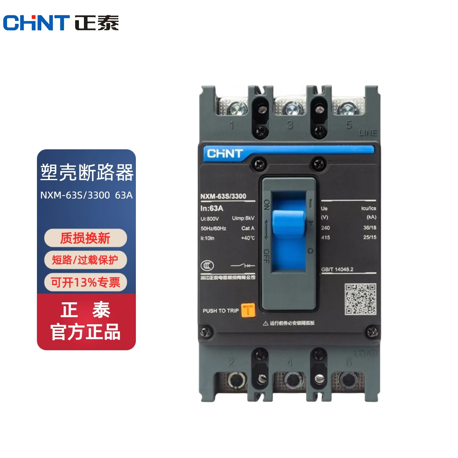 正泰电器获得实用新型专利授权：“插拔式断路器的锁定结构及插拔式断路器”