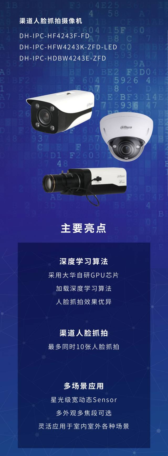 大华股份获得发明专利授权:“一种人脸识别方法、系统、电子设备以及存储介质”