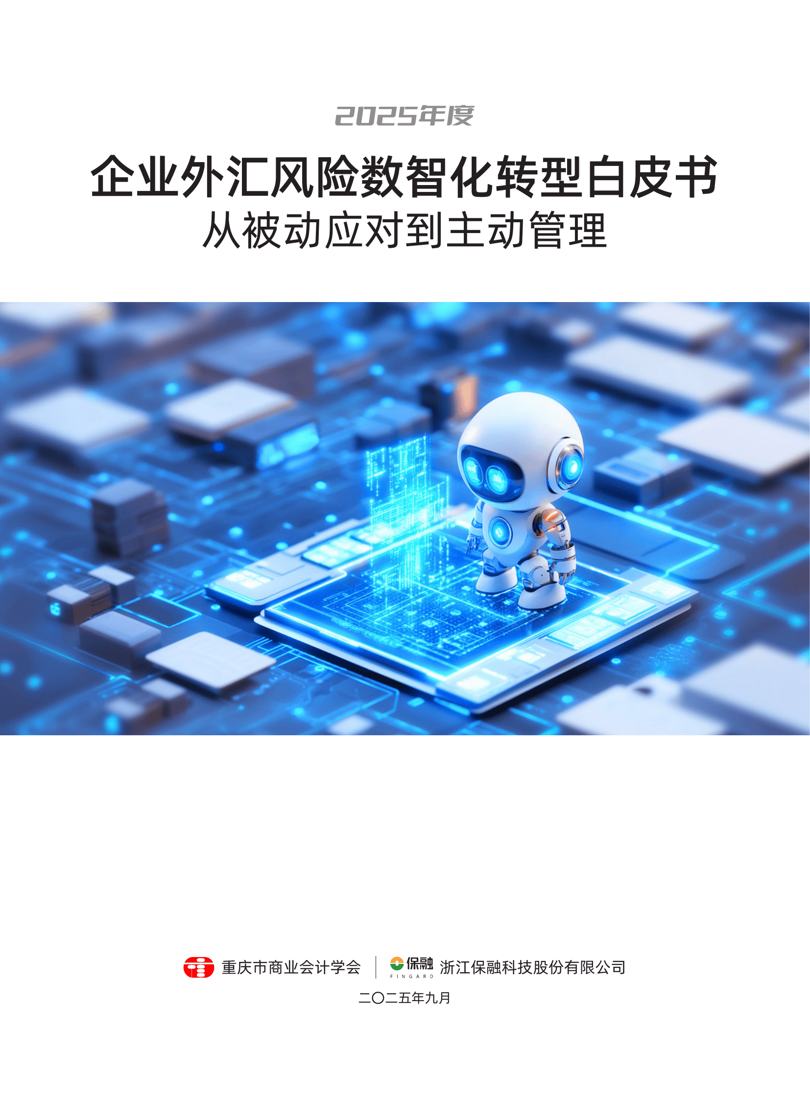 向智向新：“AI+”如何探索服务新模式？