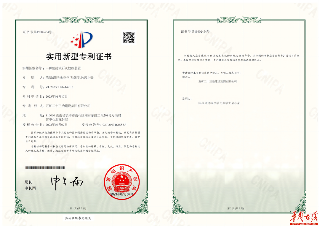 山河智能获得实用新型专利授权：“一种司机室门窗系统”