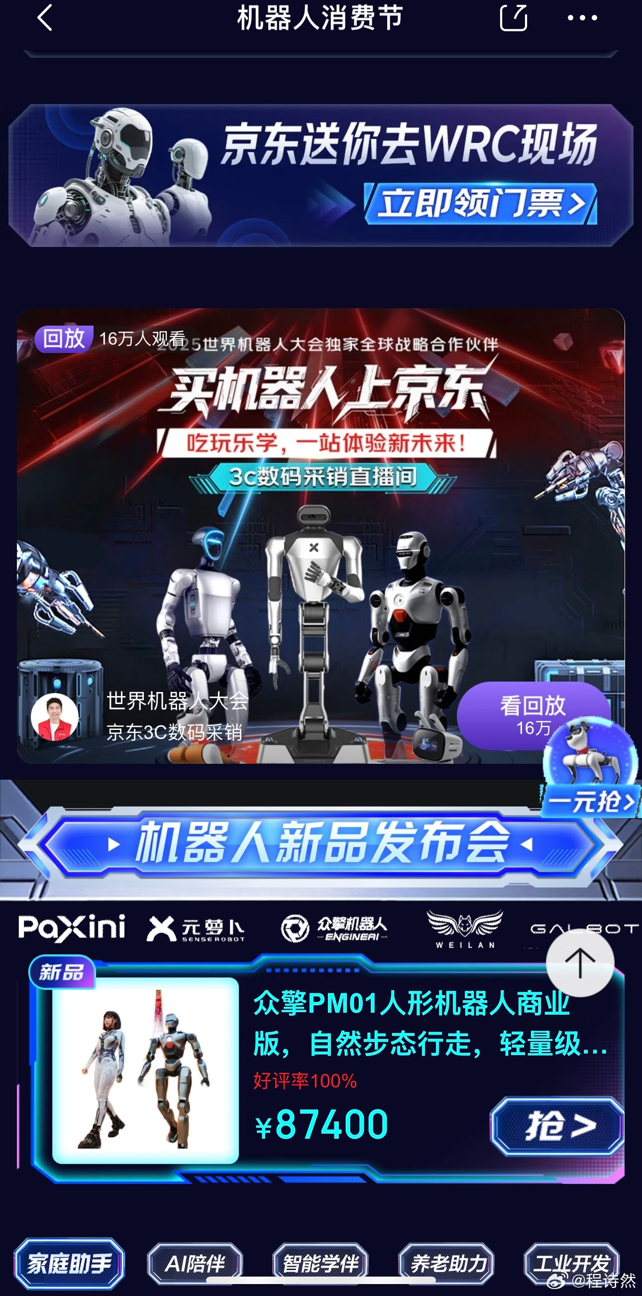 机器人租赁增长超六成 科技解锁“新”年味