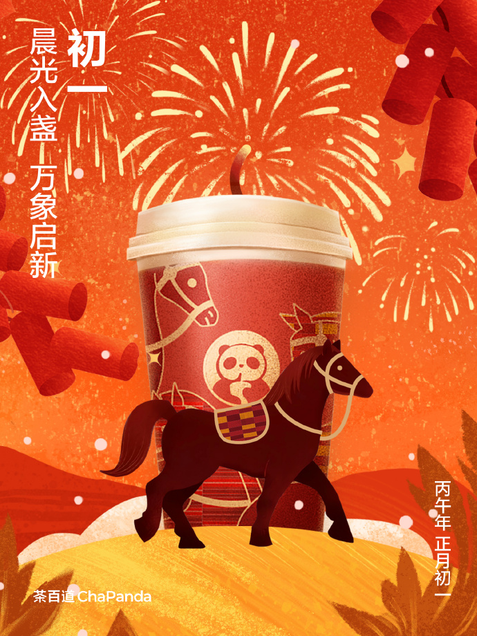 春节“不打烊”迎来马年“开门红”，茶百道景区店销量大涨4500%