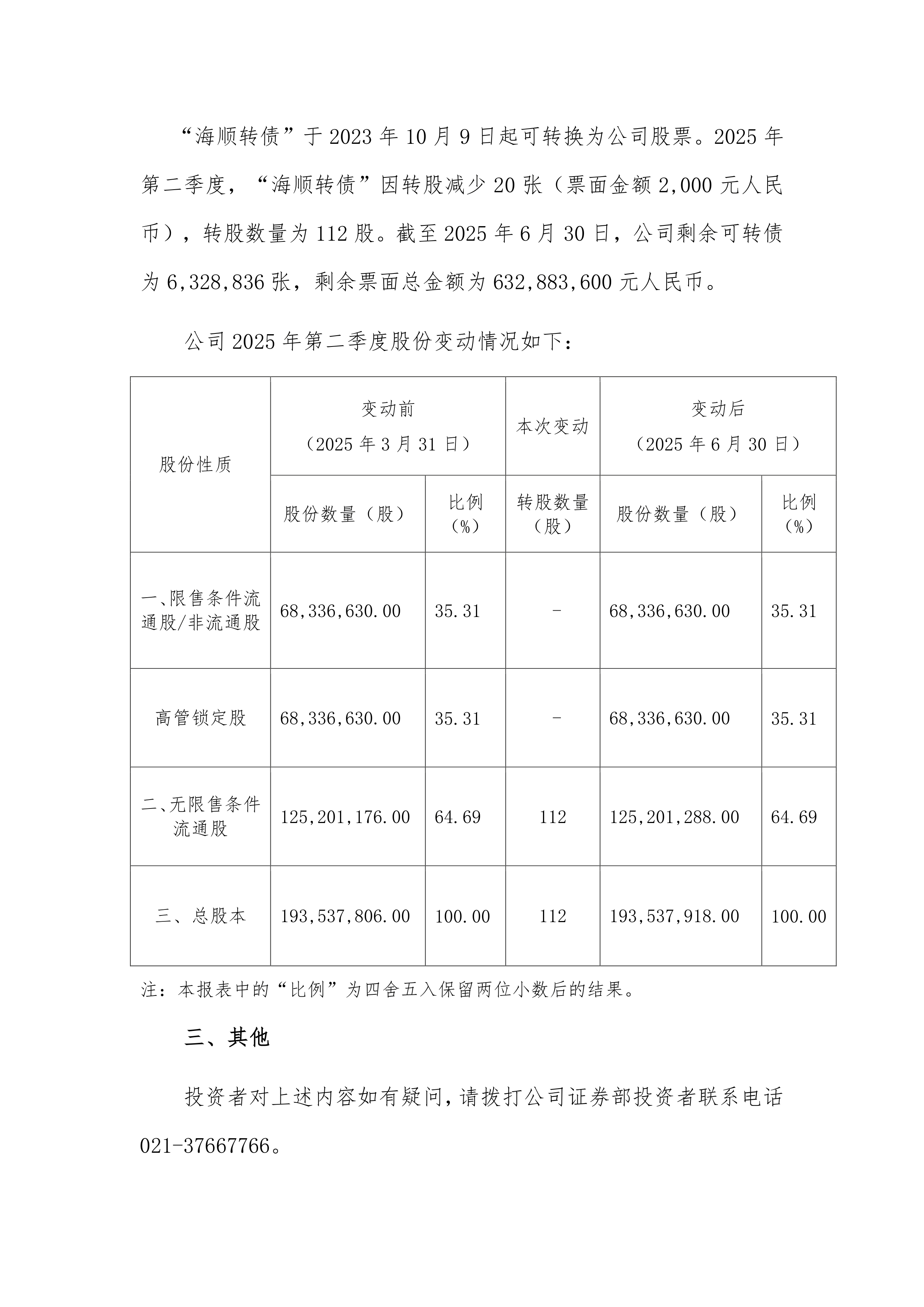 厦门港务(000905.SZ)2025 年第三季度利润分配方案:拟向全体股东每10股派0.3元