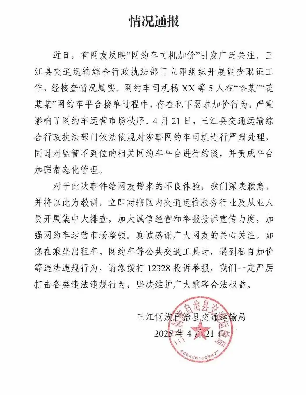 哥伦比亚政府称无意禁止网约车平台