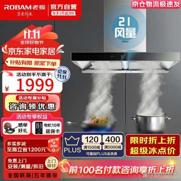 老板电器获得发明专利授权：“油烟机”