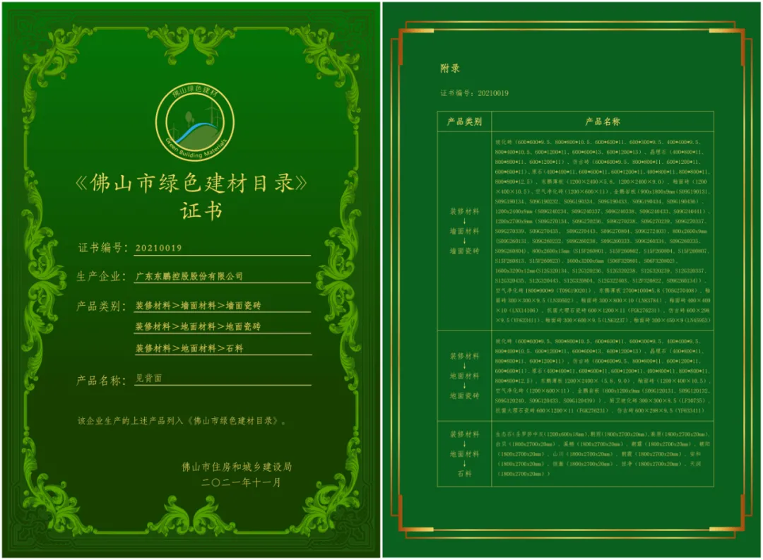 东鹏控股获得发明专利授权:“一种多釉面效果的釉面砖混烧工艺”