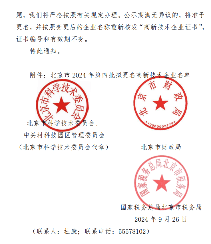 金马游乐(300756.SZ)：子公司通过高新技术企业认定