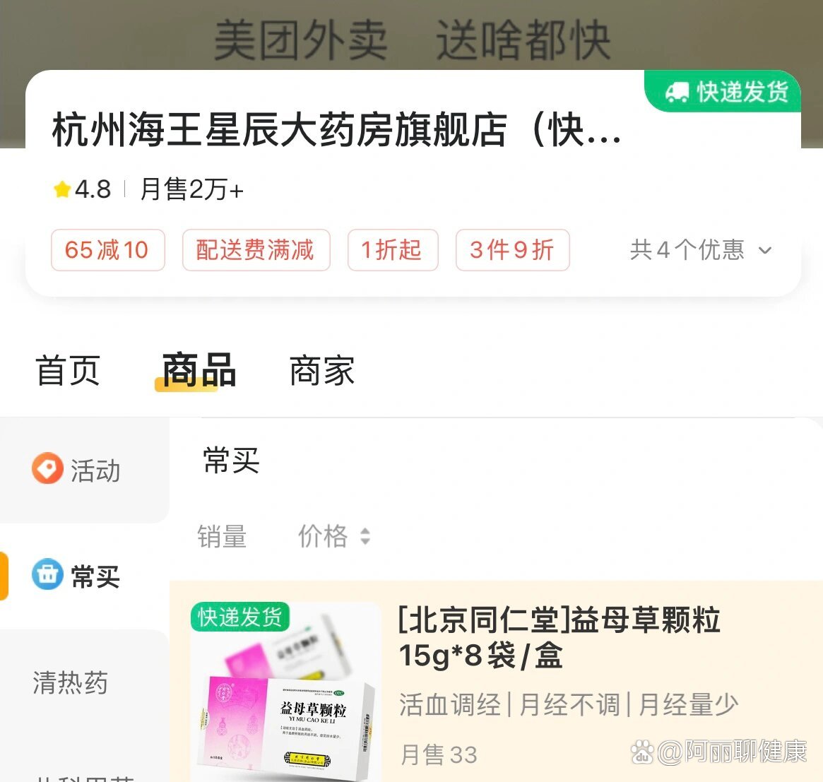 美团北京线上医保买药升级：覆盖900余家药店，支持一键为家人代买