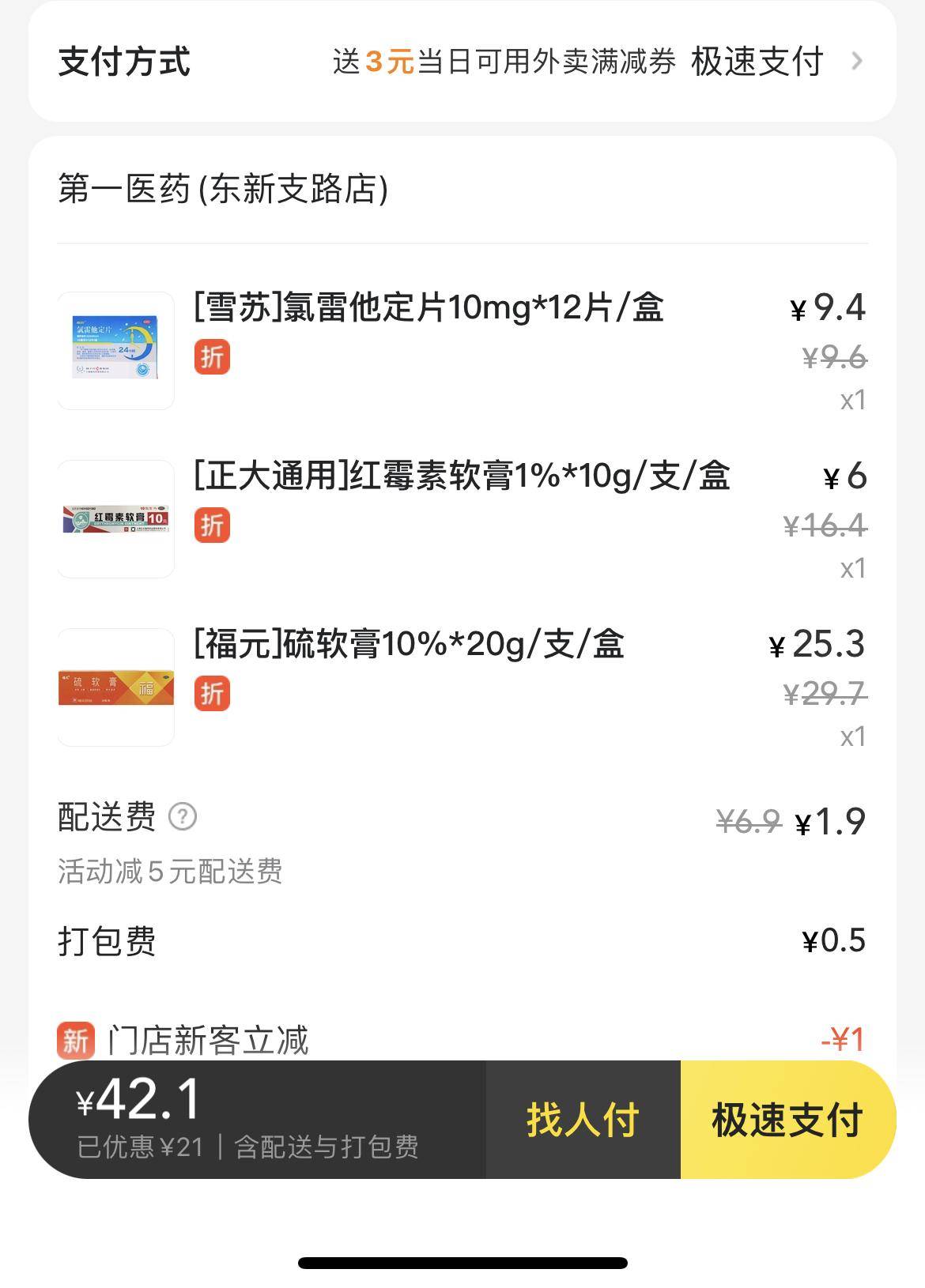 美团北京线上医保买药升级：覆盖900余家药店，支持一键为家人代买