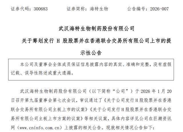 海特生物：截止2月27日，公司股东人数为16,682户
