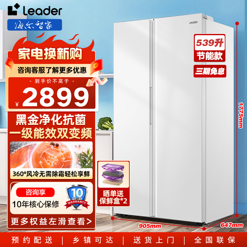 海尔智家获得发明专利授权:“冰箱的控制方法”