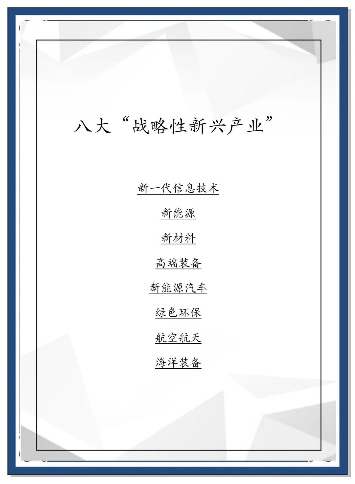 新材料领域突破不断 惠及多个关键产业