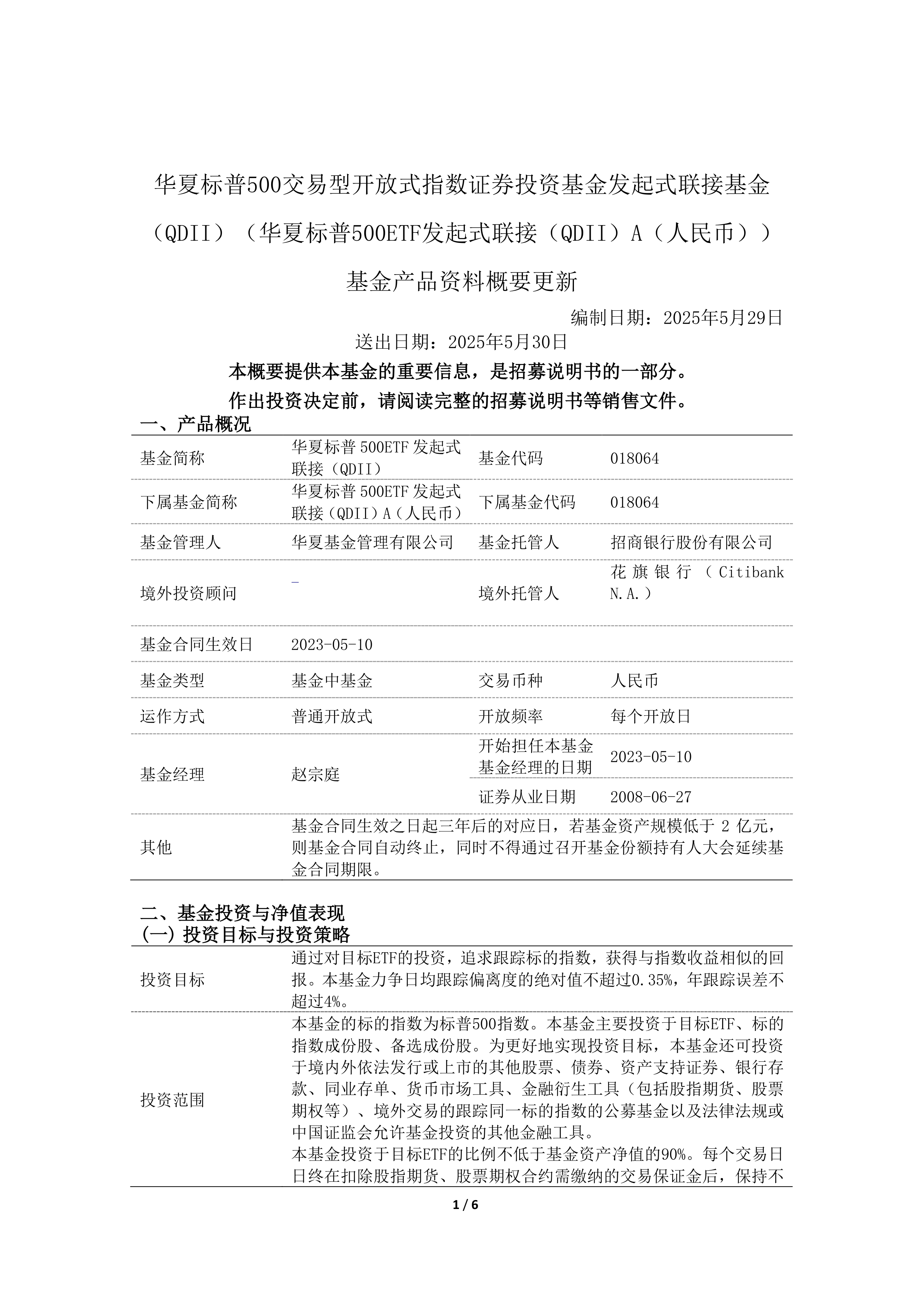 新型浮动费率基金来袭 华夏瑞享混合5月27日开售