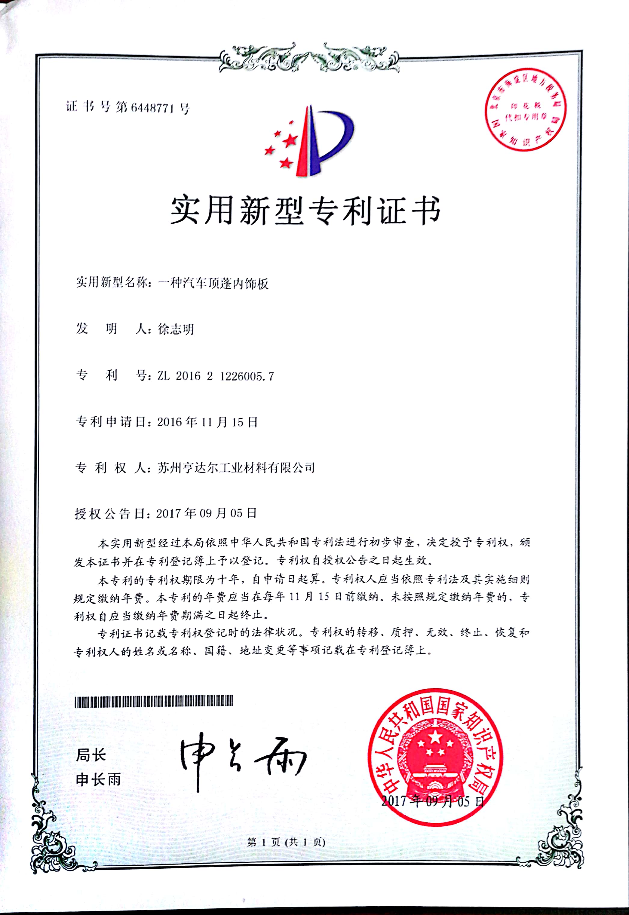 卓胜微获得实用新型专利授权：“声表面波滤波器和电子设备”